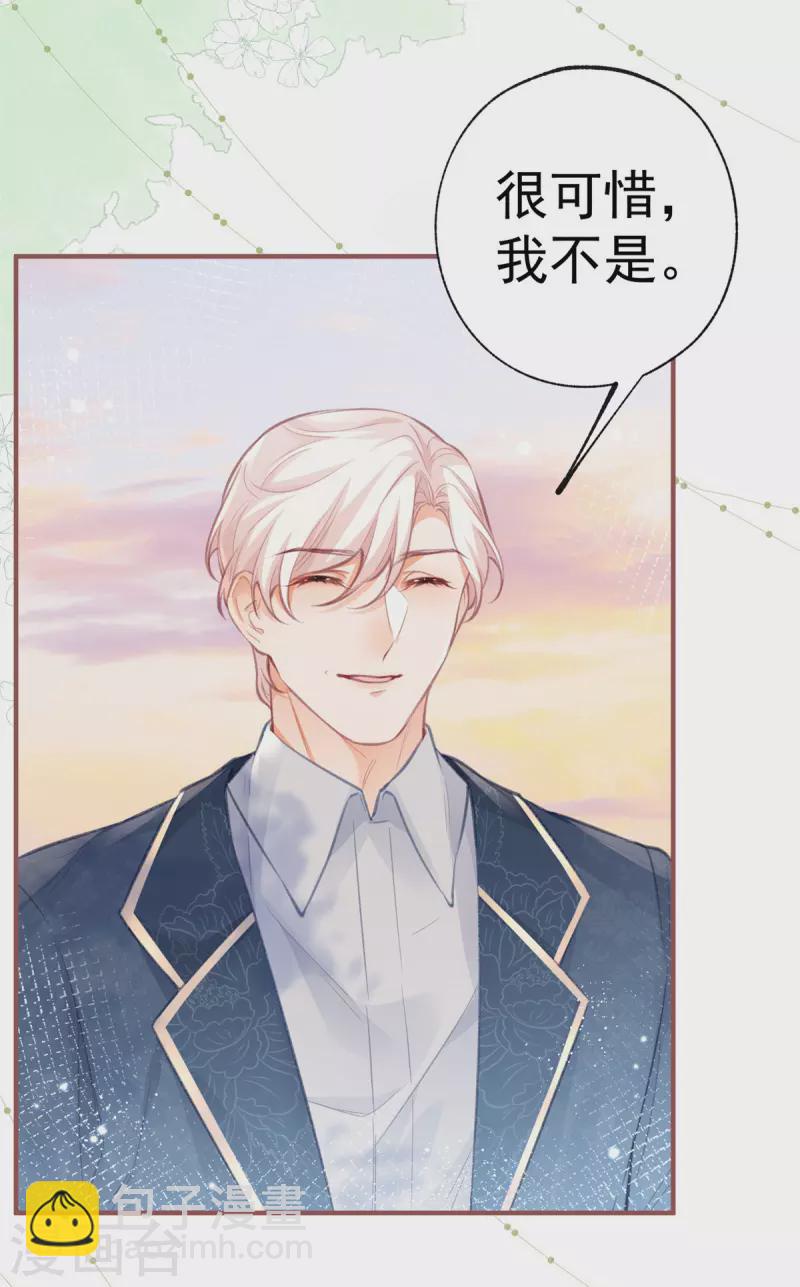 🍟某天成为祭品公主 第19话 给我起个名字吧 第4页