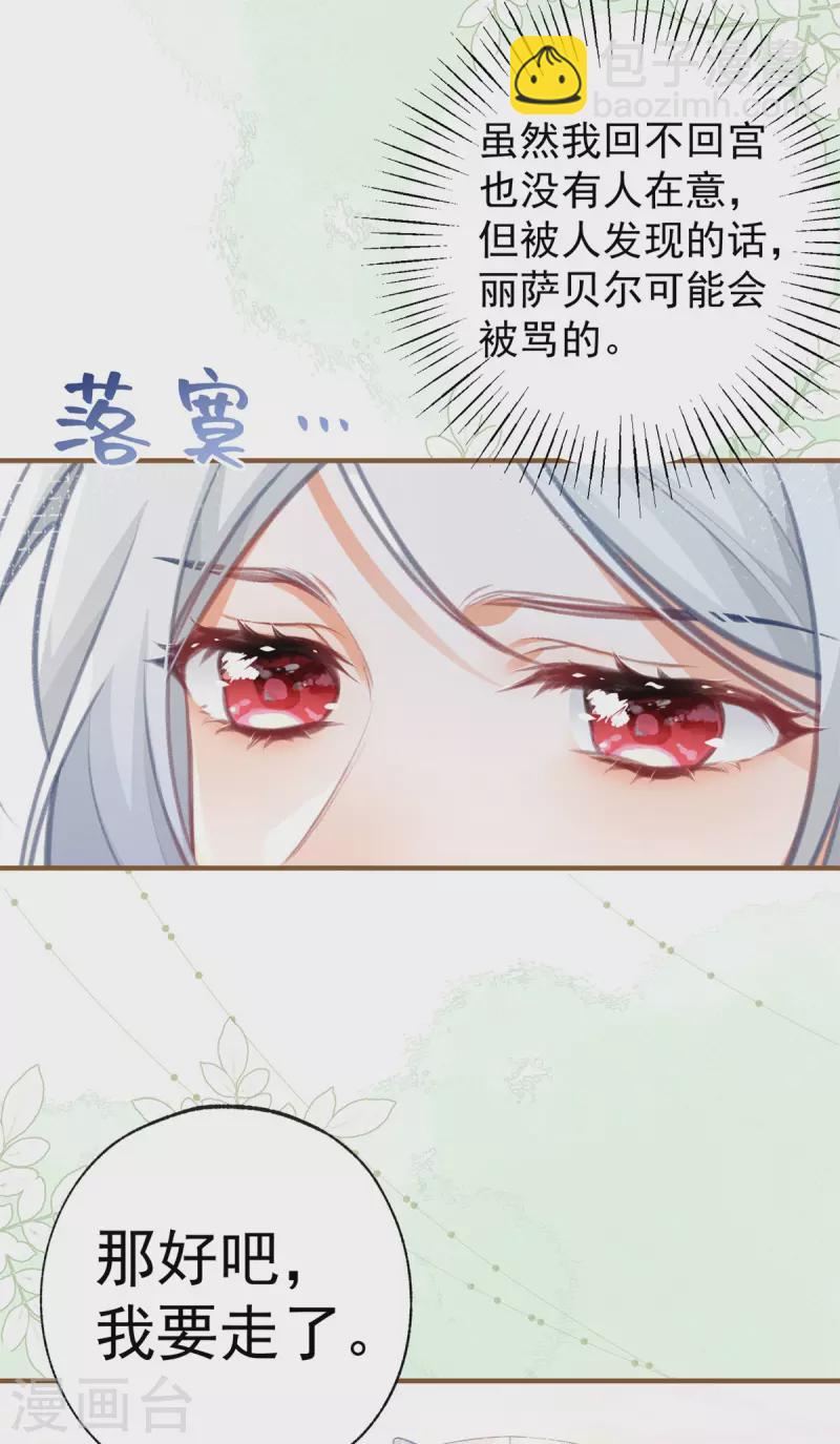 🍟某天成为祭品公主 第19话 给我起个名字吧 第7页
