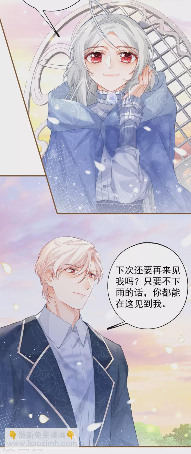 🍟某天成为祭品公主 第19话 给我起个名字吧 第8页