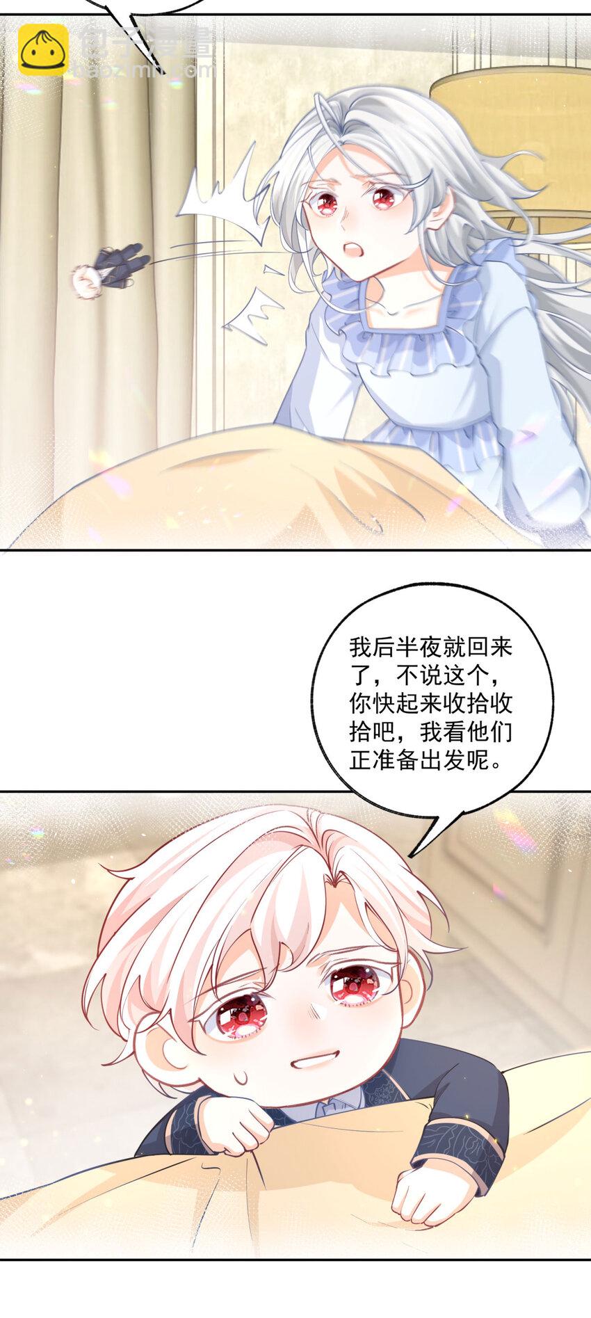 🍟某天成为祭品公主 第198话 多出来的娃娃 第10页