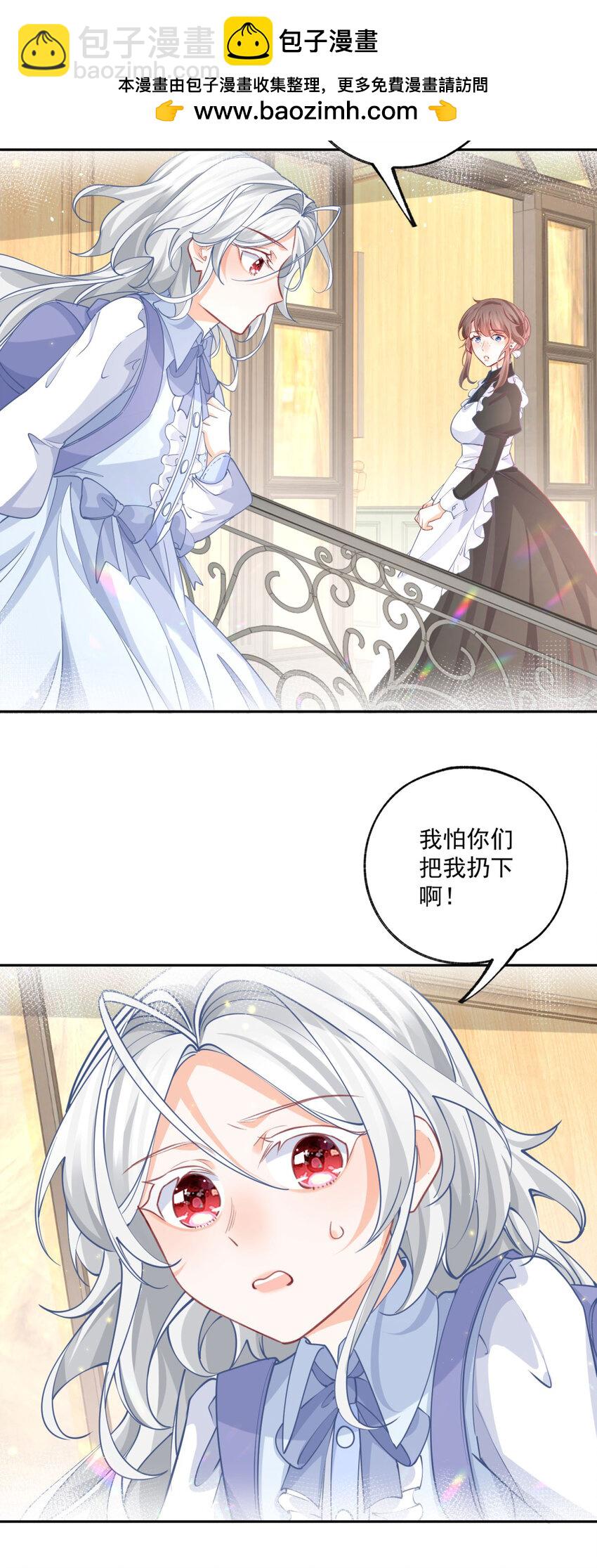 🍟某天成为祭品公主 第198话 多出来的娃娃 第13页