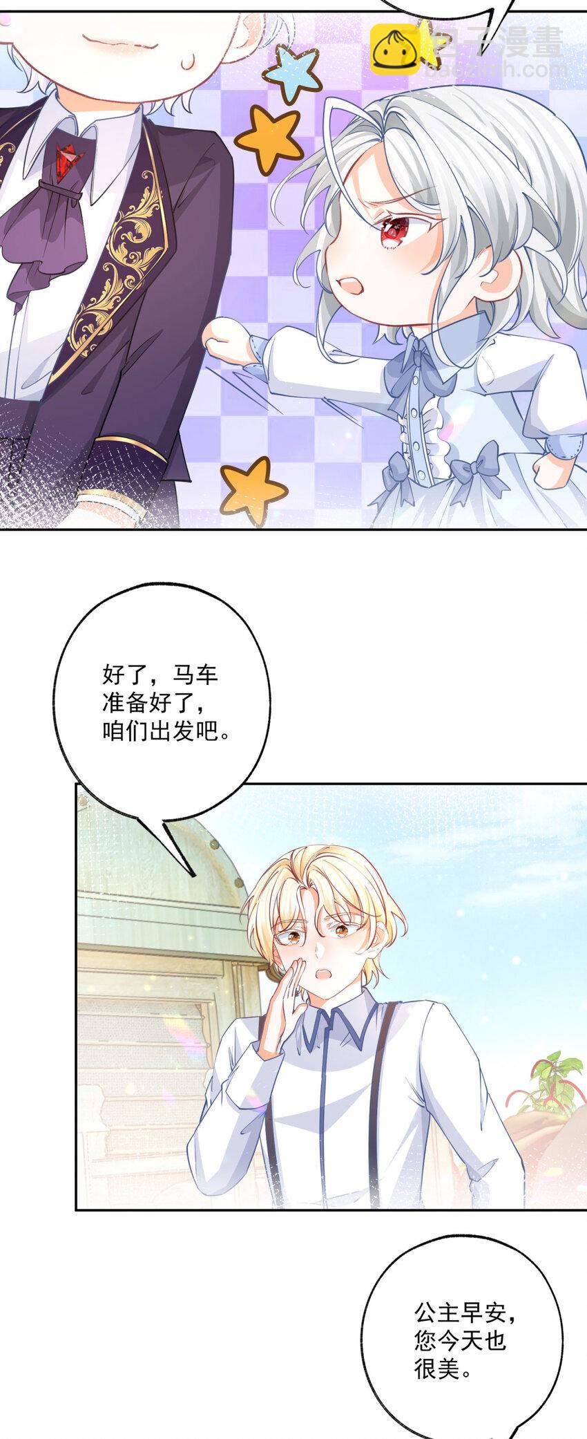 🍟某天成为祭品公主 第198话 多出来的娃娃 第15页