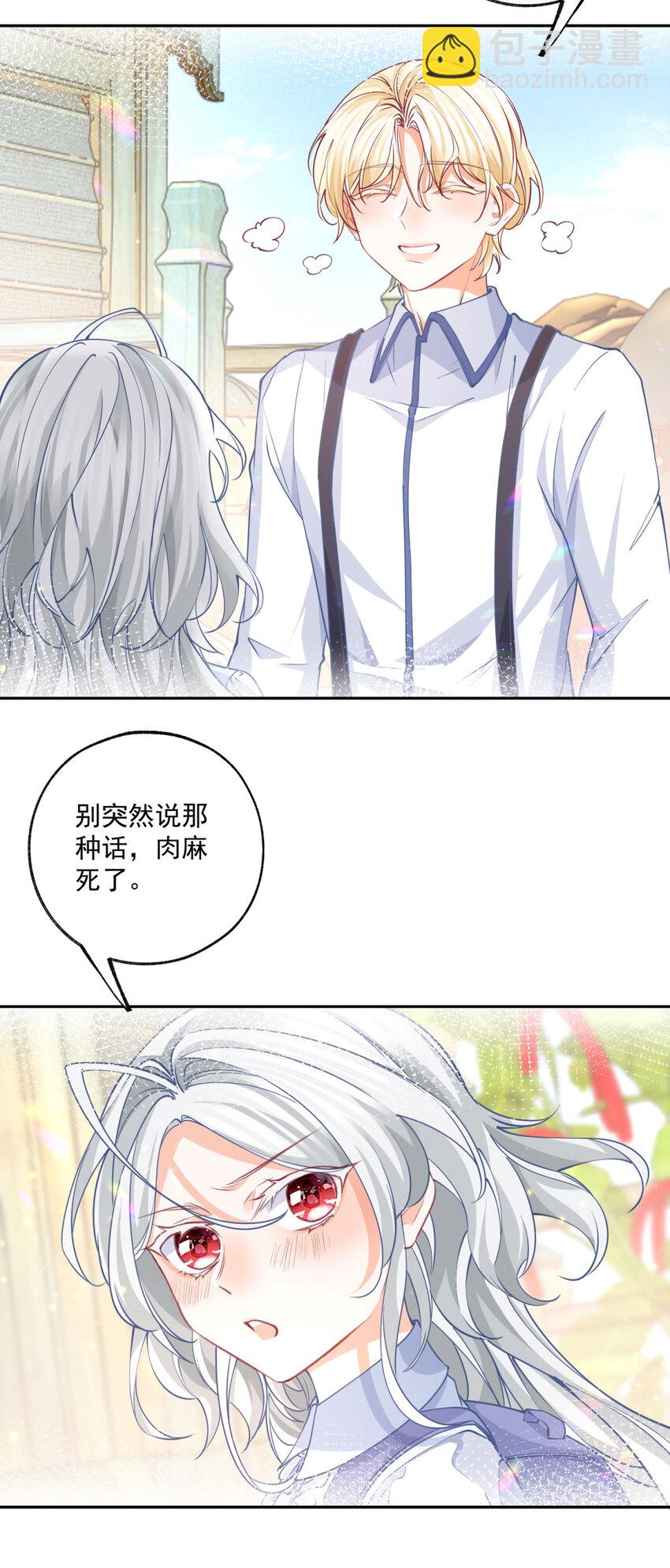 🍟某天成为祭品公主 第198话 多出来的娃娃 第16页
