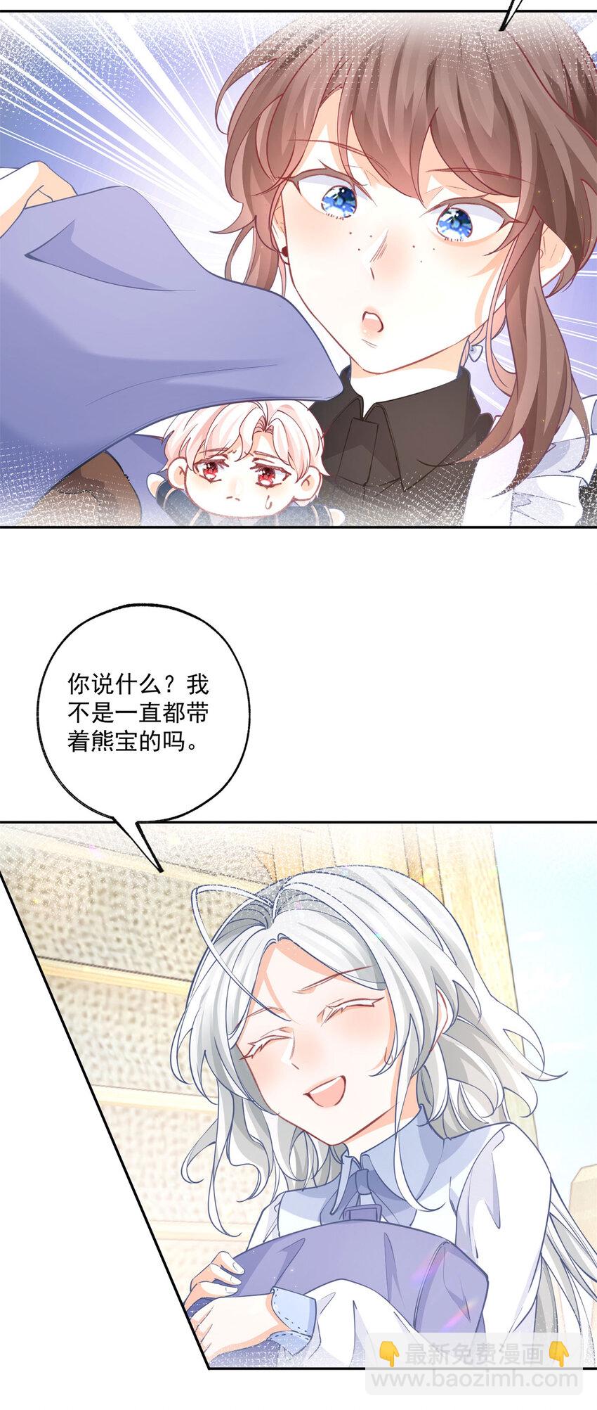 🍟某天成为祭品公主 第198话 多出来的娃娃 第19页