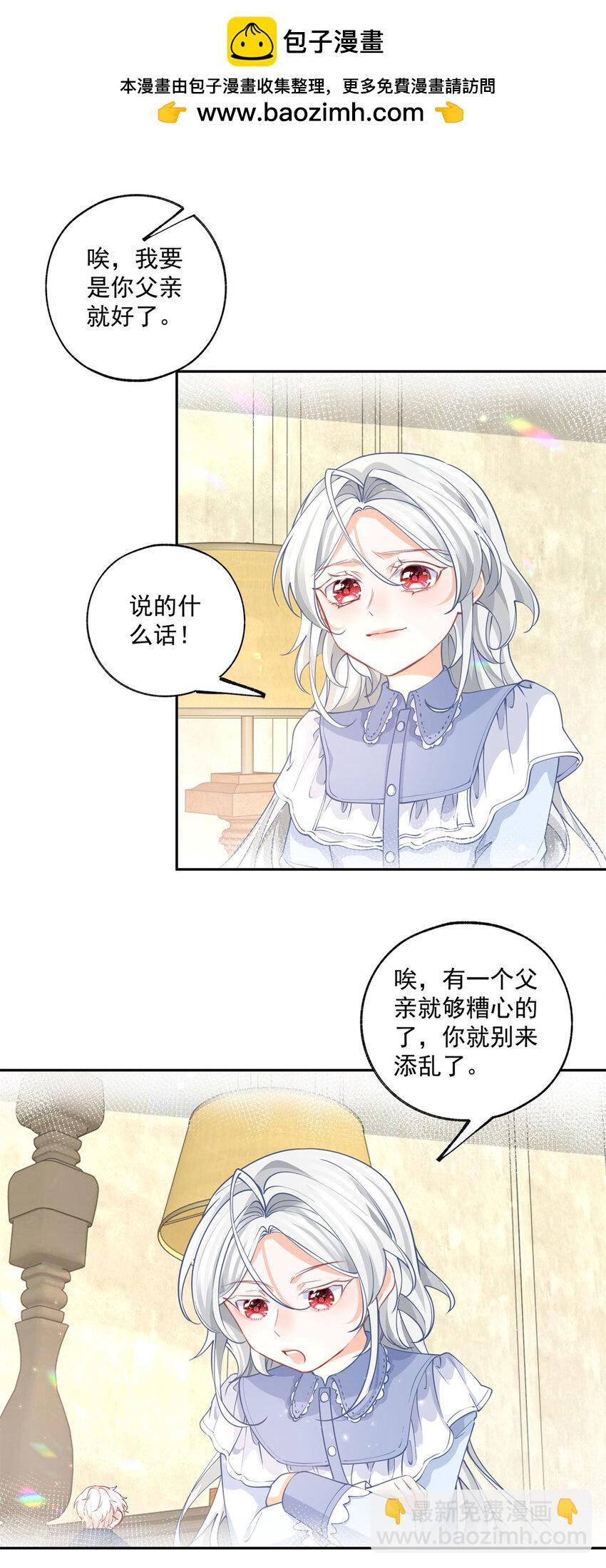 🍟某天成为祭品公主 第198话 多出来的娃娃 第2页