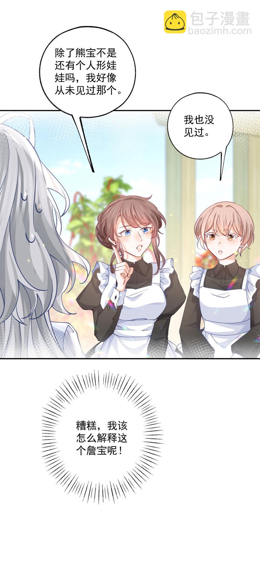 🍟某天成为祭品公主 第198话 多出来的娃娃 第20页