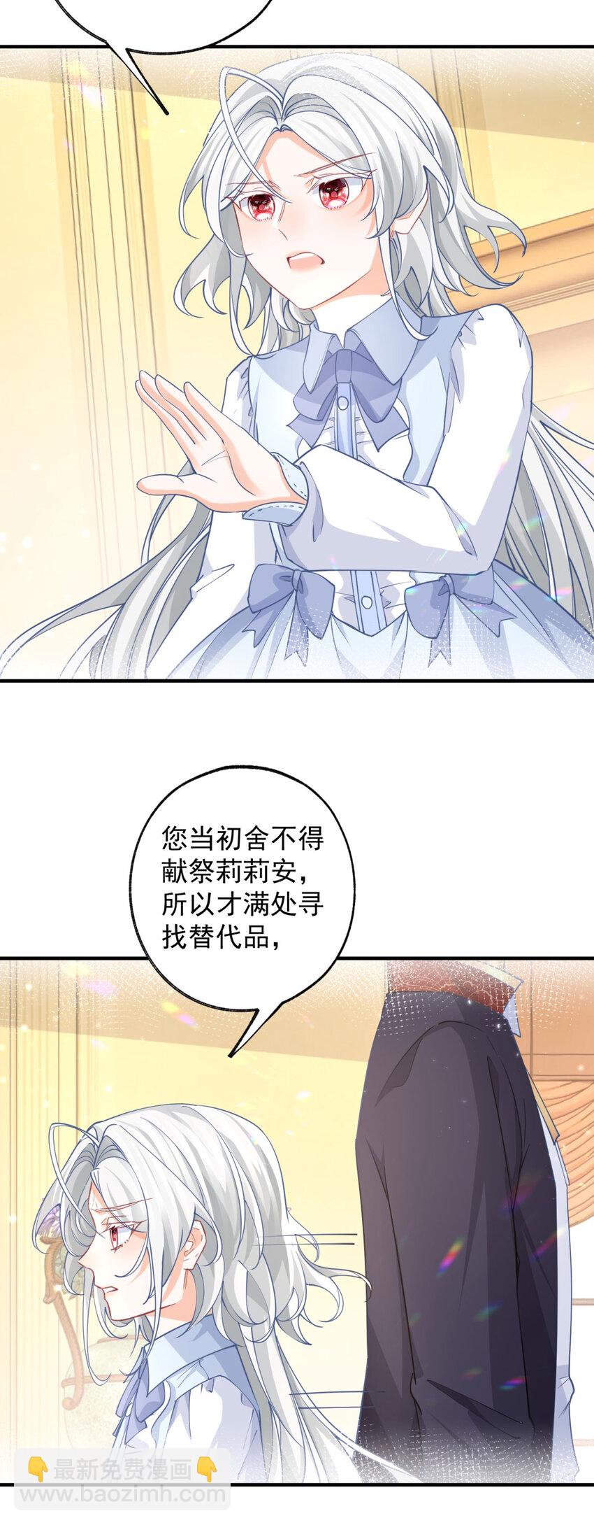🍟某天成为祭品公主 第202话 我早就被您抛弃了 第11页