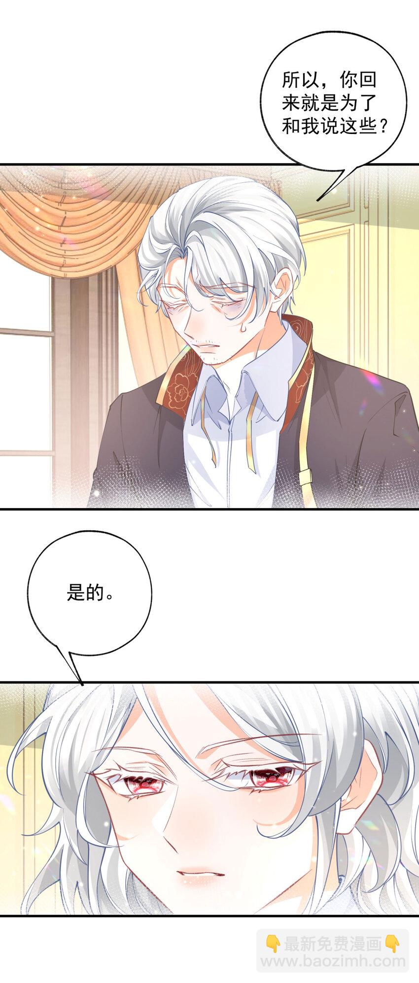 🍟某天成为祭品公主 第202话 我早就被您抛弃了 第15页