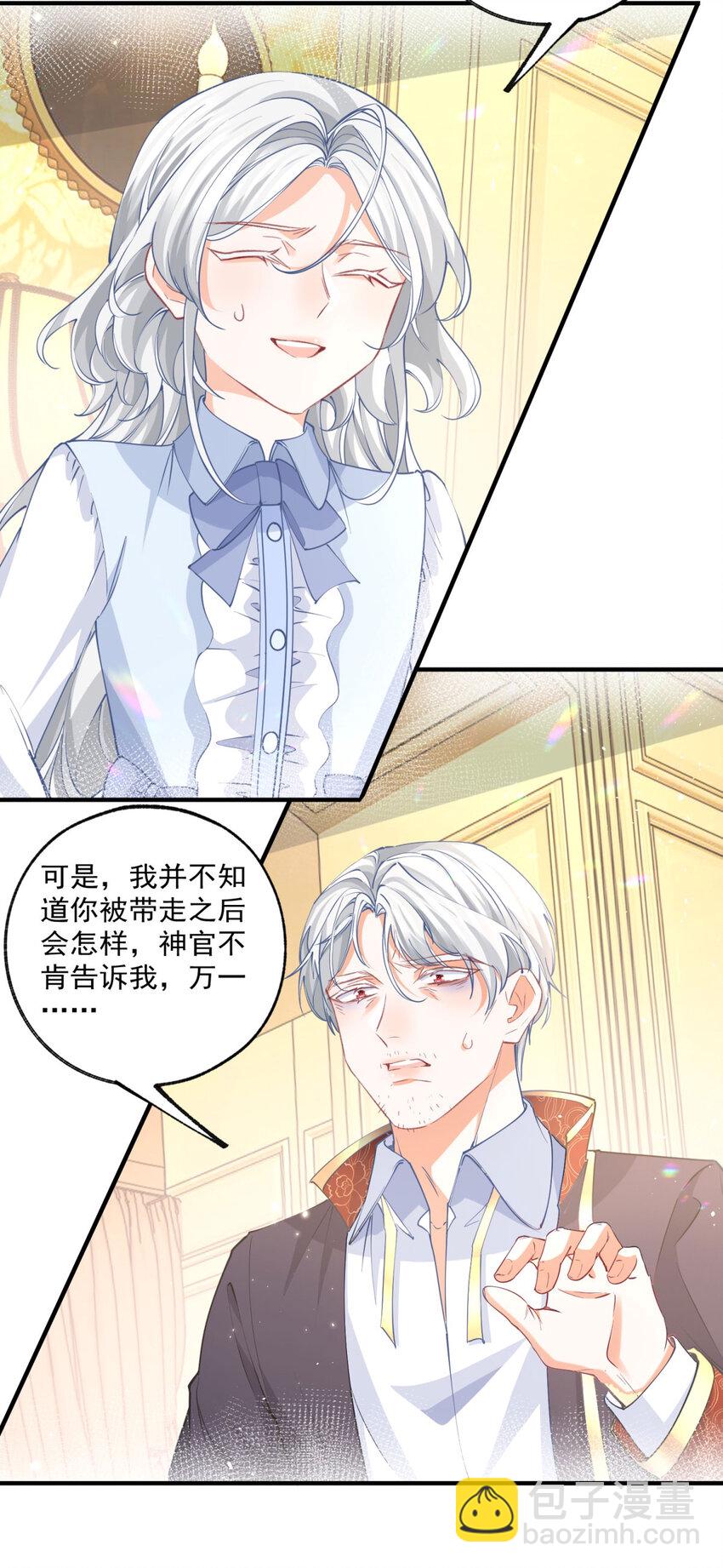 🍟某天成为祭品公主 第202话 我早就被您抛弃了 第17页