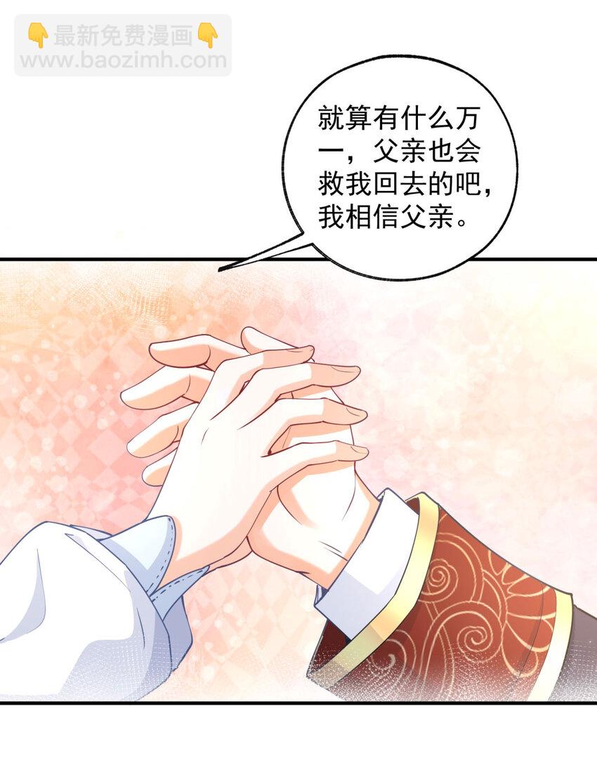 🍟某天成为祭品公主 第202话 我早就被您抛弃了 第18页