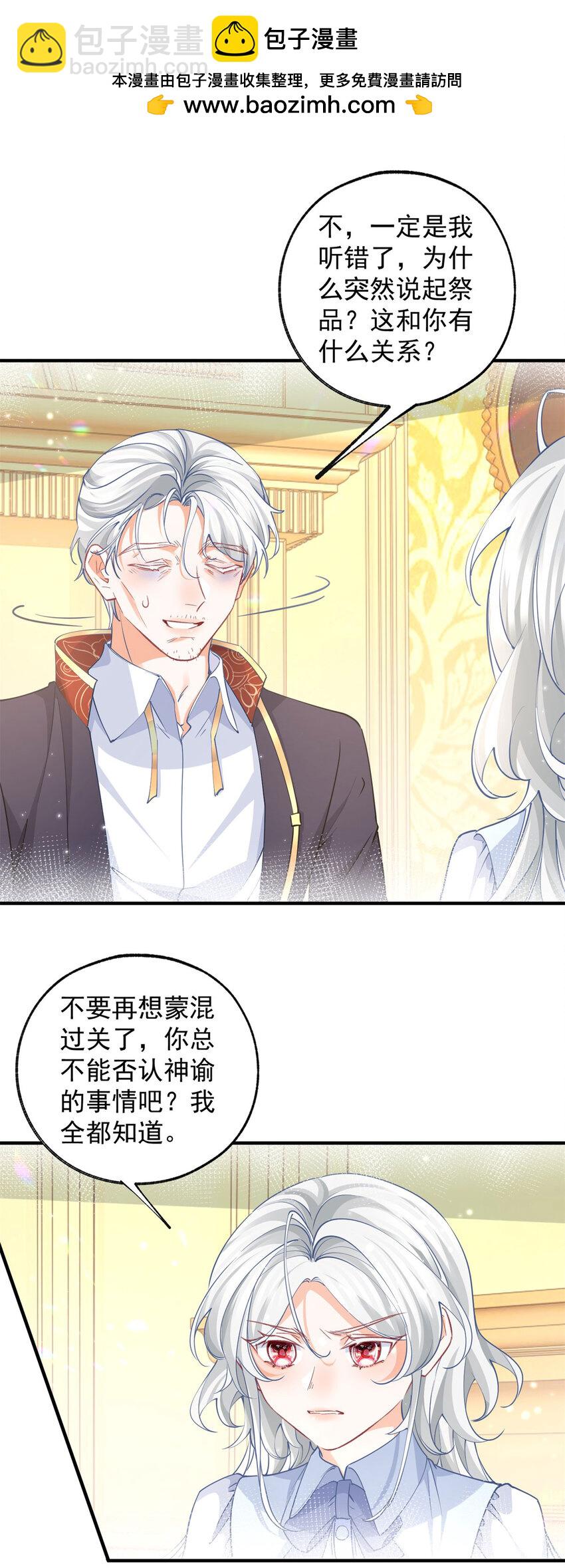 🍟某天成为祭品公主 第202话 我早就被您抛弃了 第2页