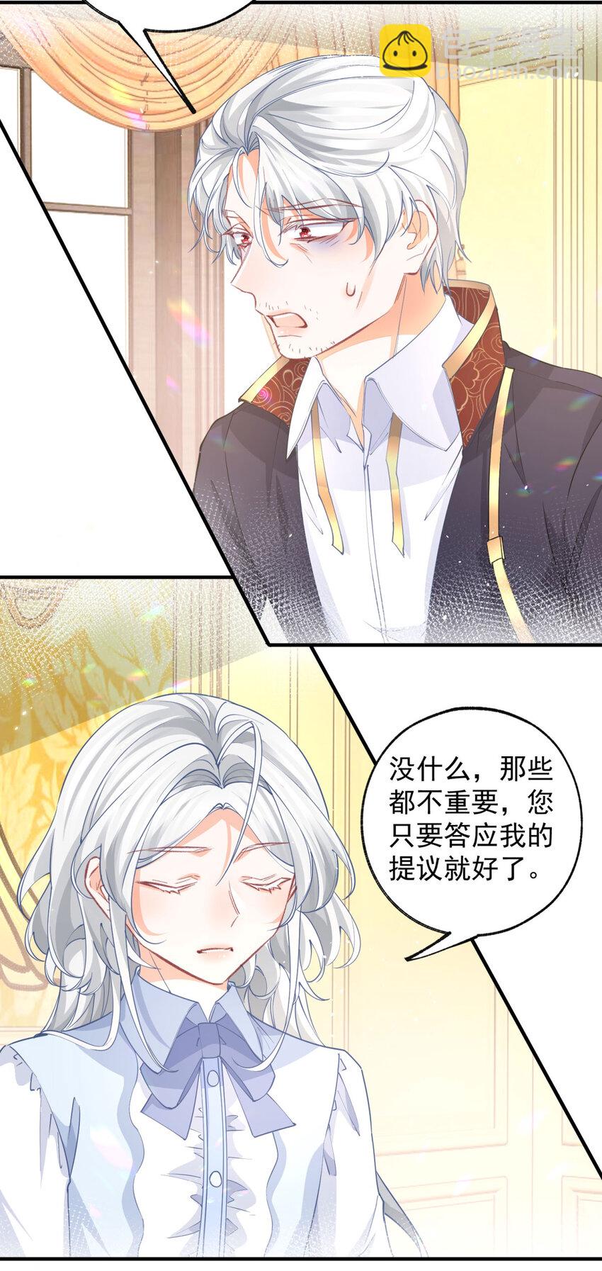 🍟某天成为祭品公主 第202话 我早就被您抛弃了 第20页