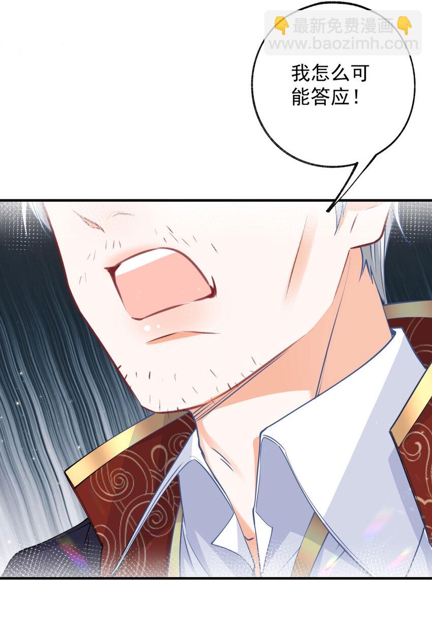 🍟某天成为祭品公主 第202话 我早就被您抛弃了 第21页