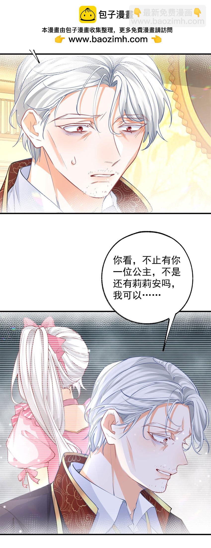 🍟某天成为祭品公主 第202话 我早就被您抛弃了 第4页