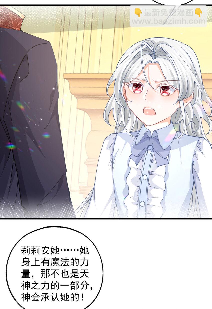 🍟某天成为祭品公主 第202话 我早就被您抛弃了 第6页