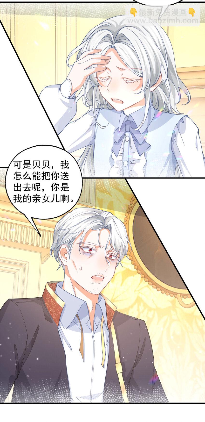 🍟某天成为祭品公主 第202话 我早就被您抛弃了 第8页