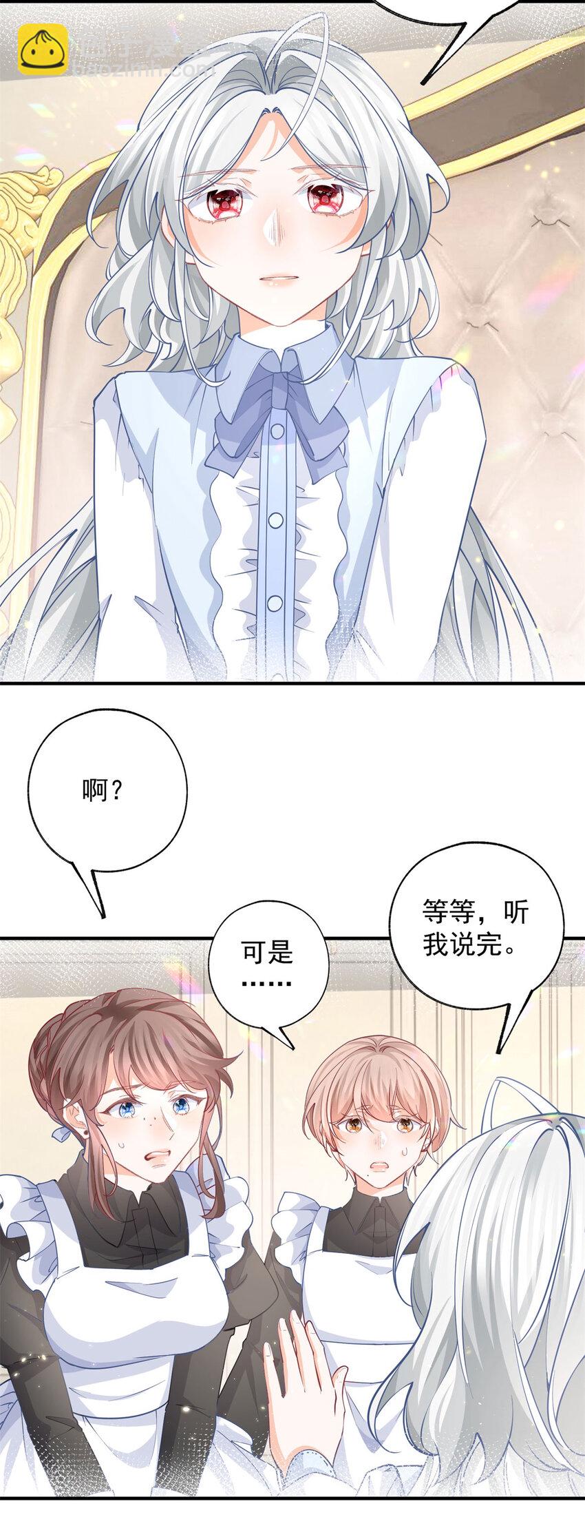 🍟某天成为祭品公主 第204话 三个女孩的约定 第14页