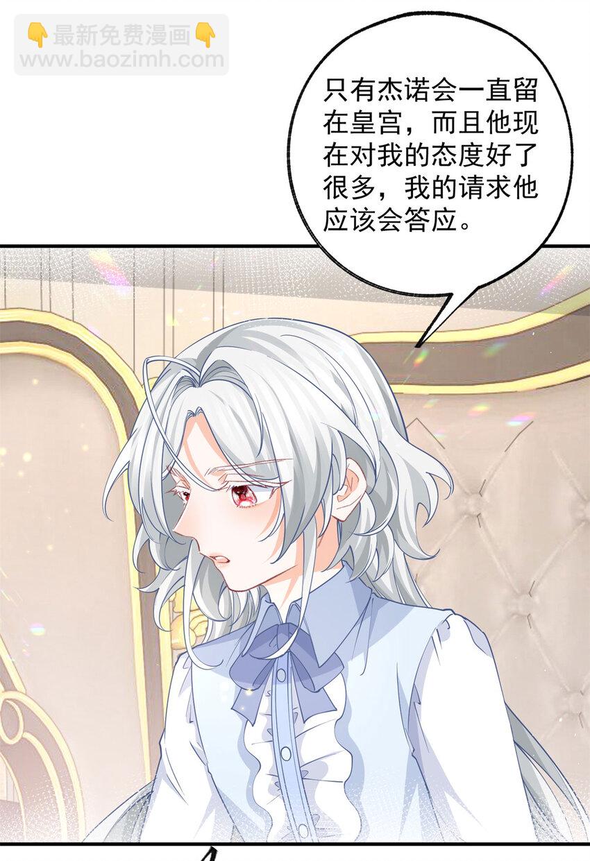 🍟某天成为祭品公主 第204话 三个女孩的约定 第15页