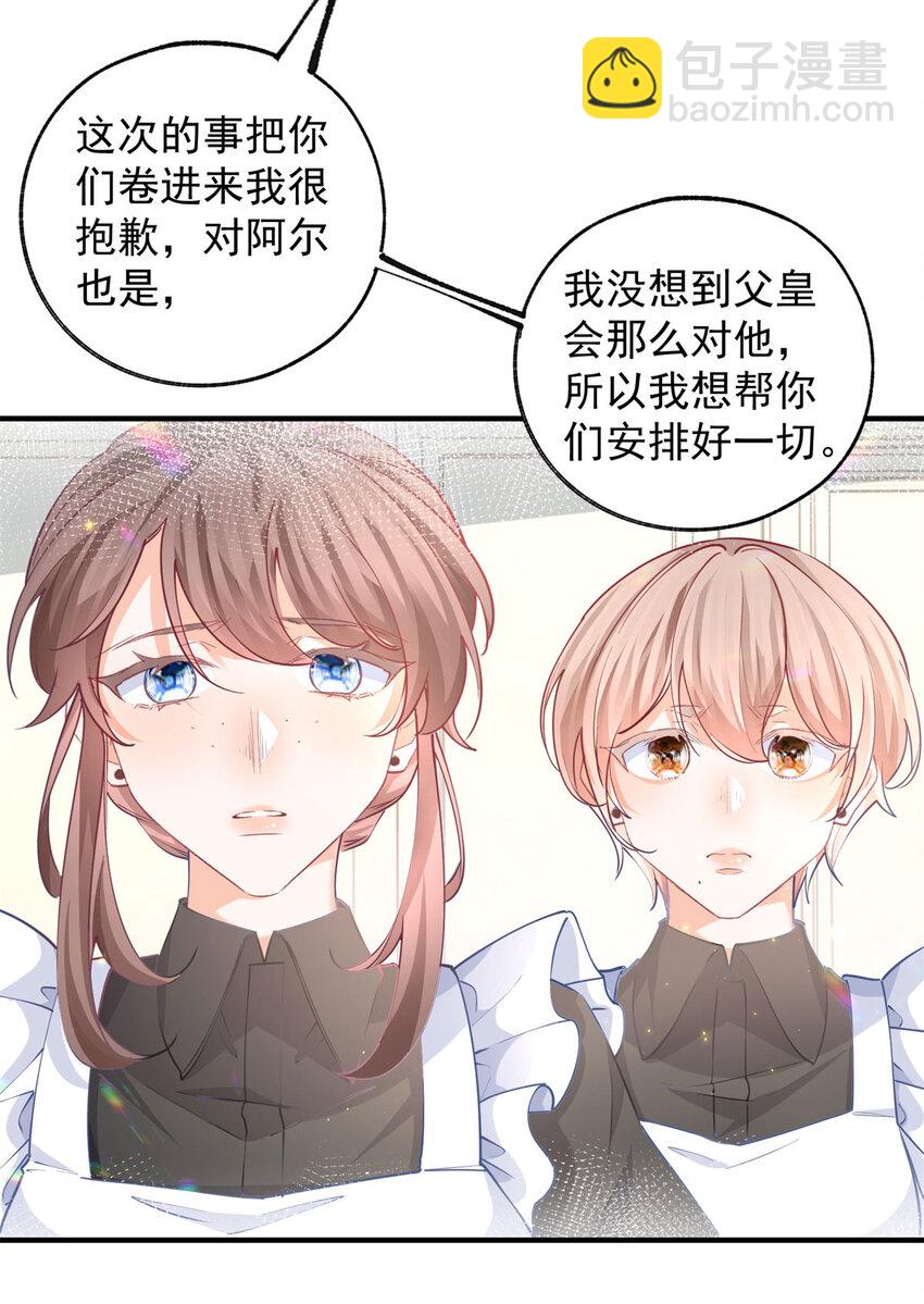 🍟某天成为祭品公主 第204话 三个女孩的约定 第16页