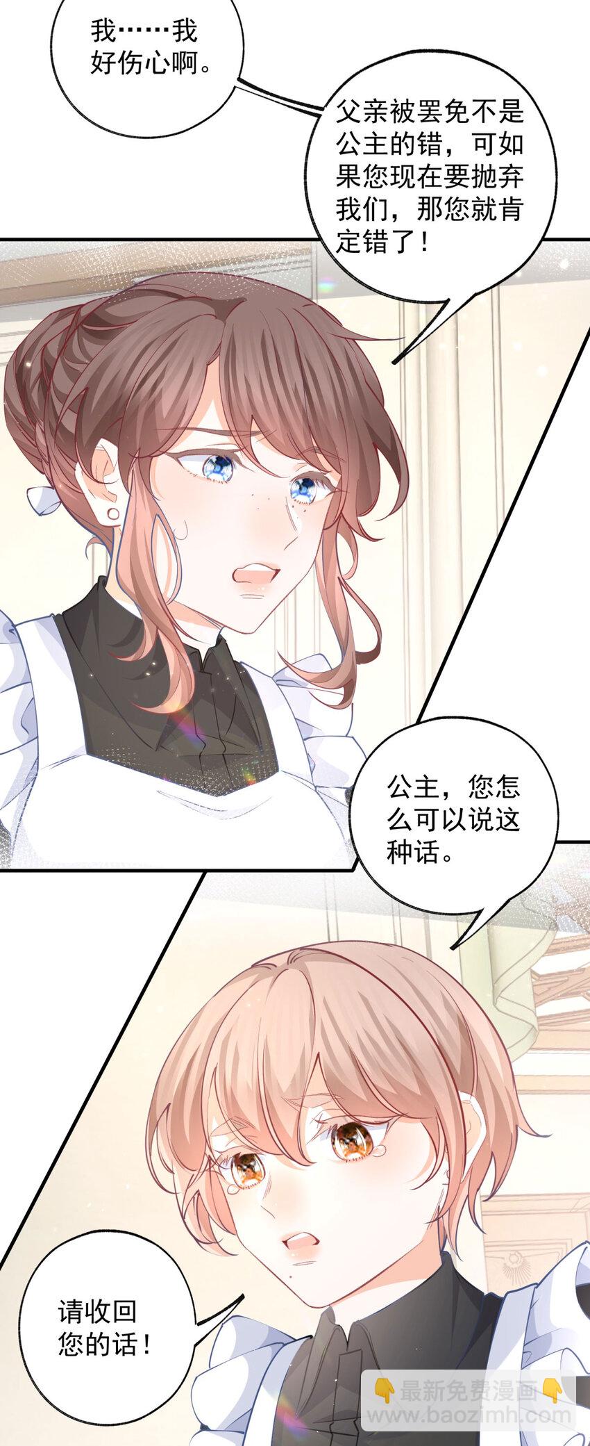 🍟某天成为祭品公主 第204话 三个女孩的约定 第18页