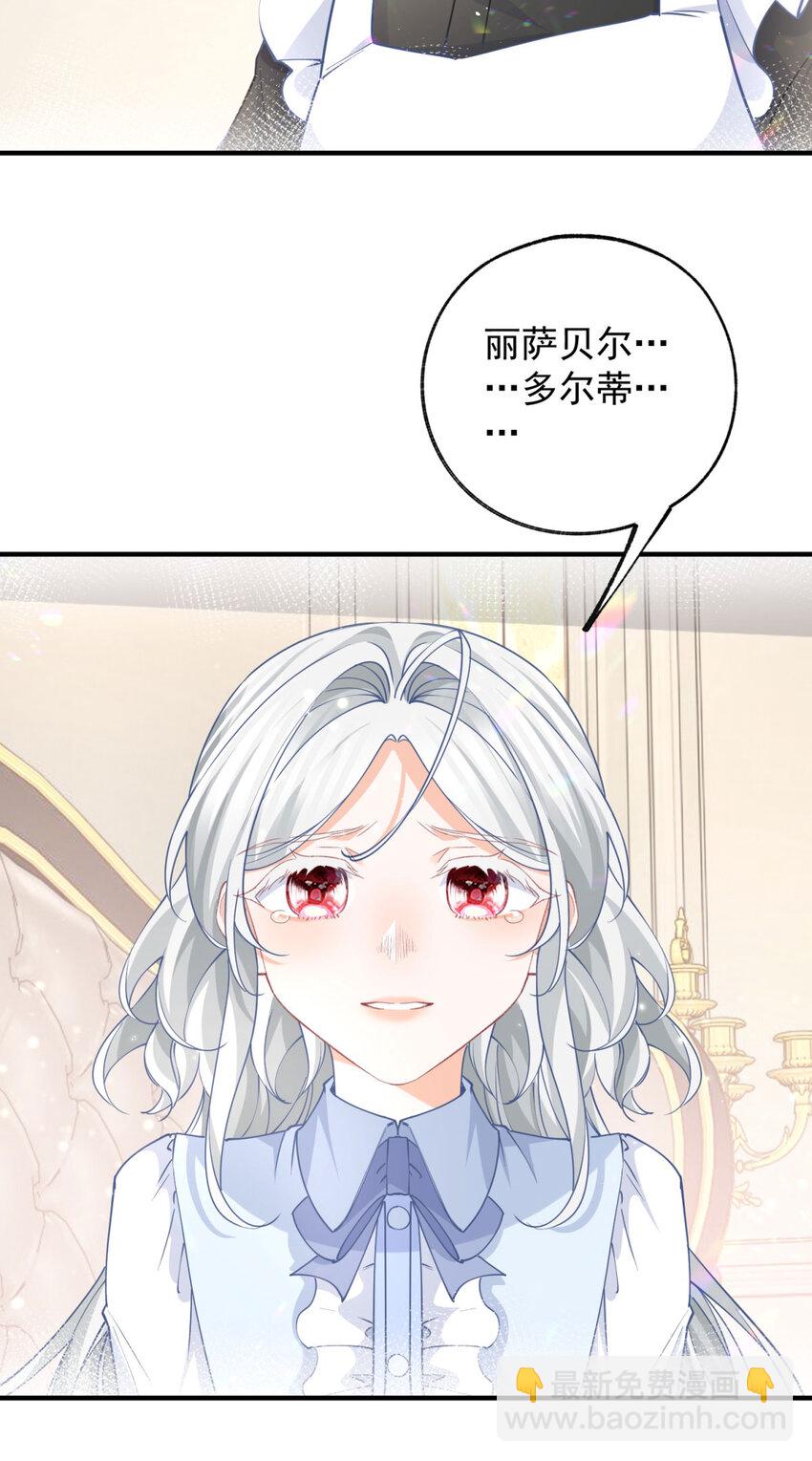 🍟某天成为祭品公主 第204话 三个女孩的约定 第19页