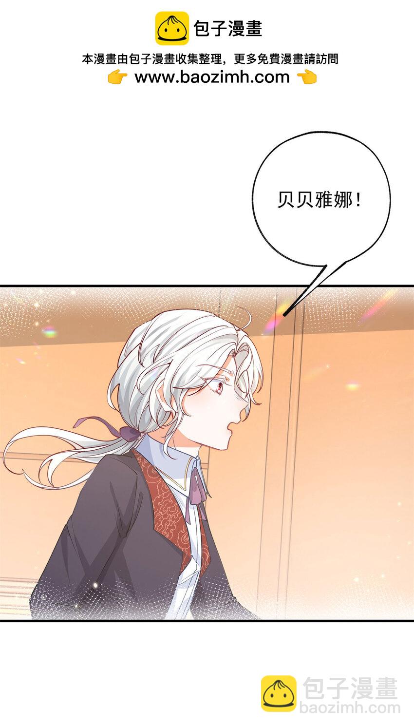 🍟某天成为祭品公主 第204话 三个女孩的约定 第2页