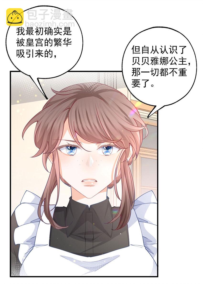🍟某天成为祭品公主 第204话 三个女孩的约定 第20页