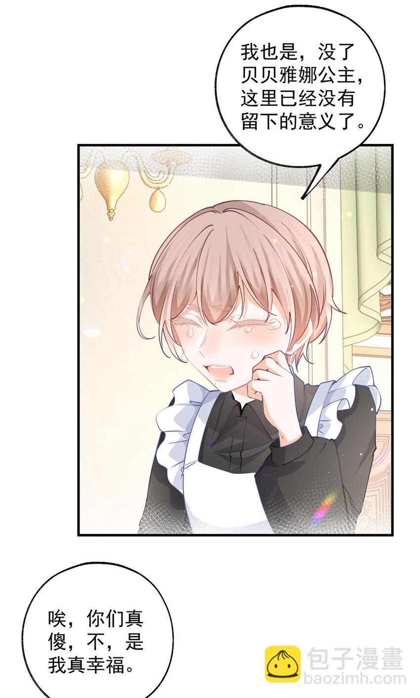 🍟某天成为祭品公主 第204话 三个女孩的约定 第21页
