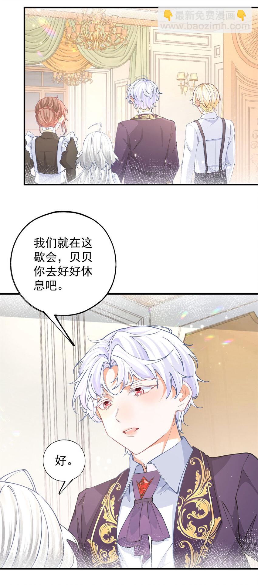 🍟某天成为祭品公主 第204话 三个女孩的约定 第8页