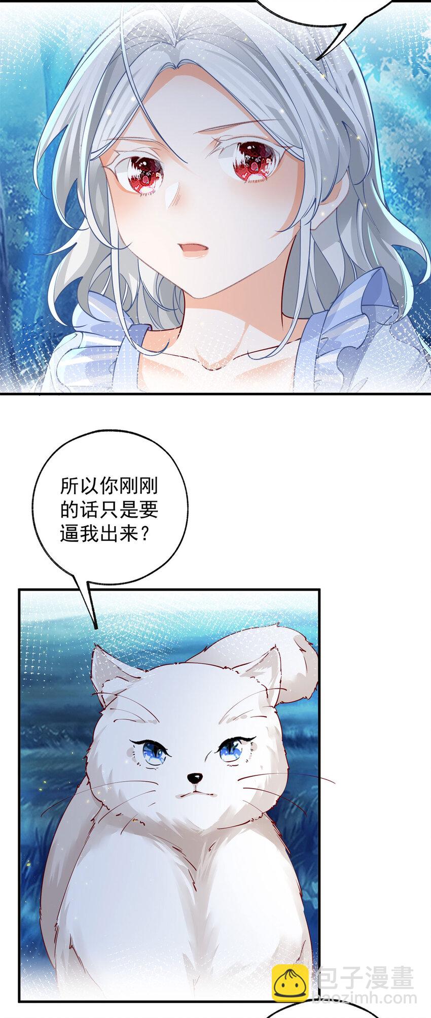 🍟某天成为祭品公主 第206话 天神蕾蒂拉 第10页