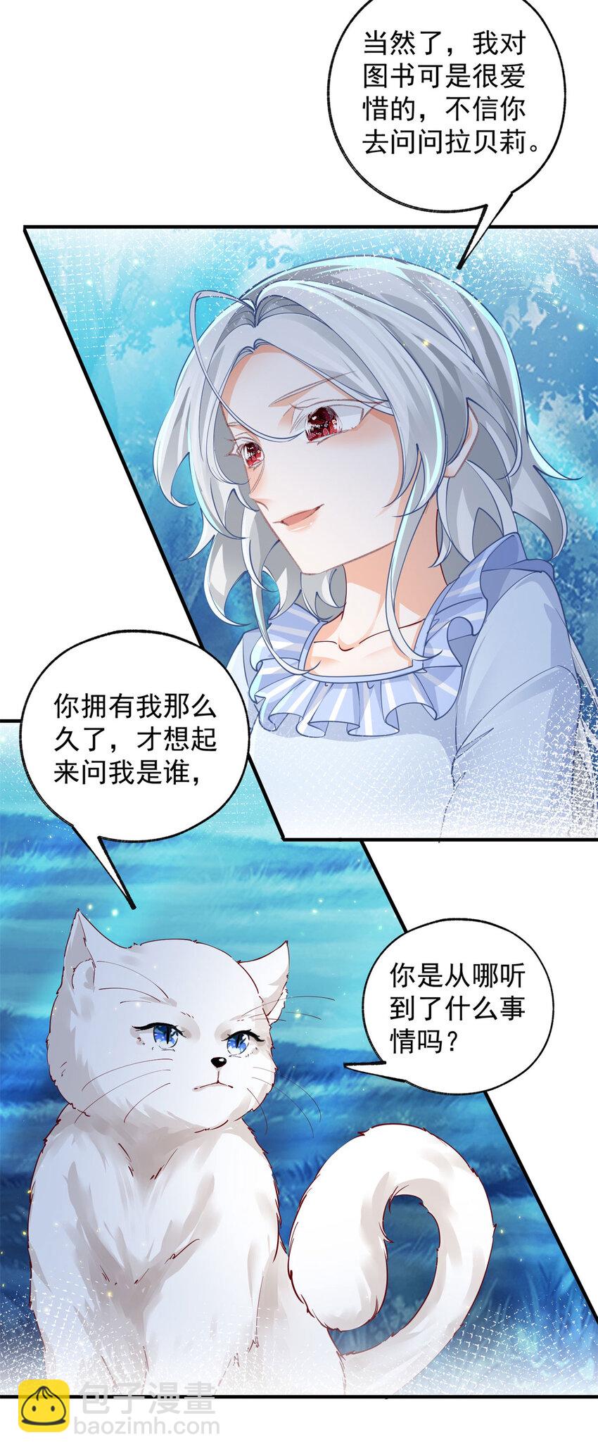 🍟某天成为祭品公主 第206话 天神蕾蒂拉 第11页