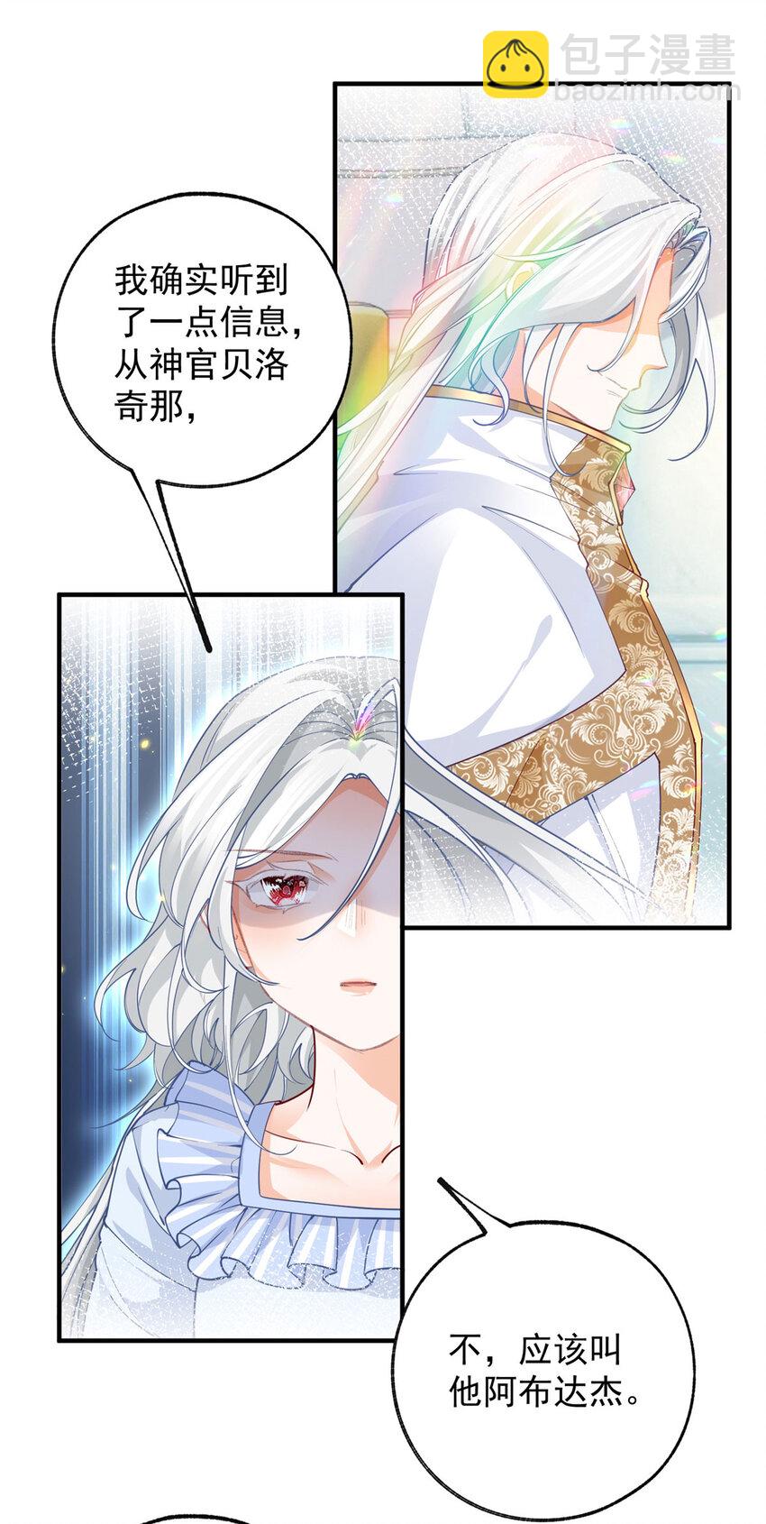 🍟某天成为祭品公主 第206话 天神蕾蒂拉 第12页