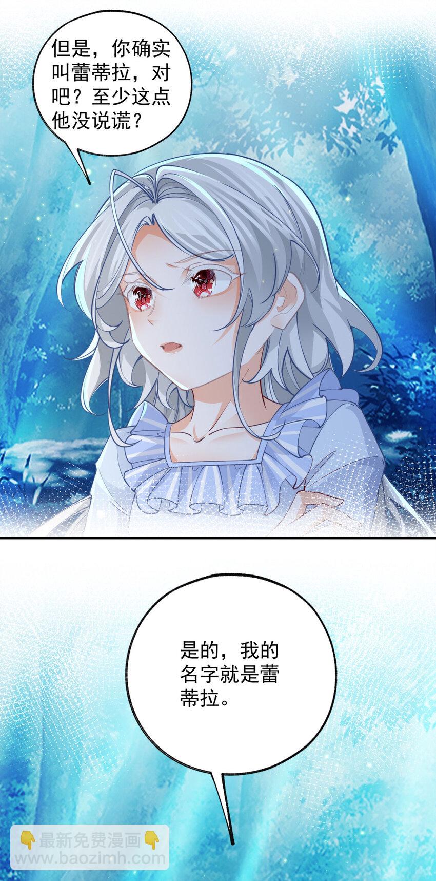 🍟某天成为祭品公主 第206话 天神蕾蒂拉 第16页