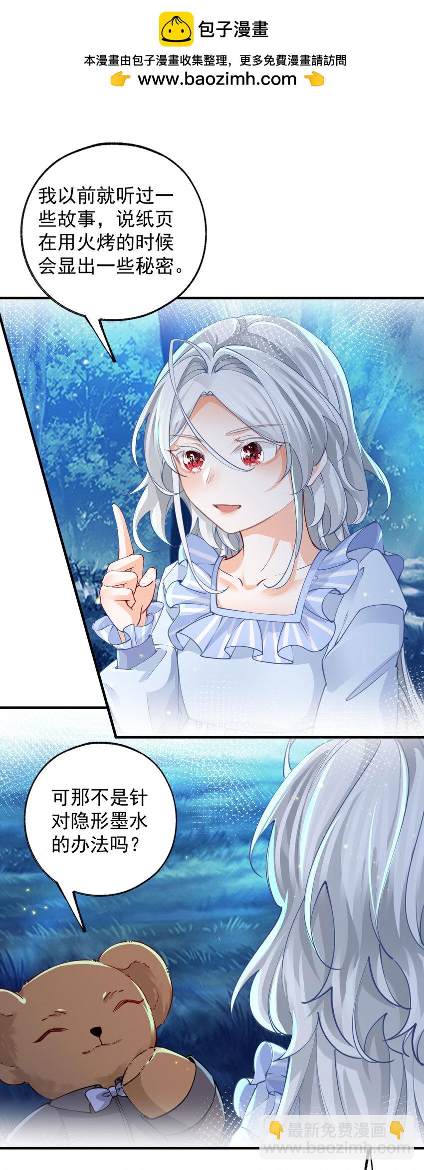 🍟某天成为祭品公主 第206话 天神蕾蒂拉 第2页