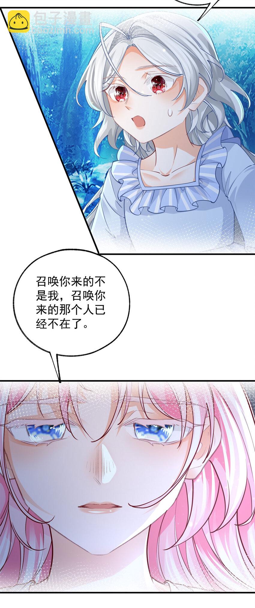 🍟某天成为祭品公主 第206话 天神蕾蒂拉 第21页