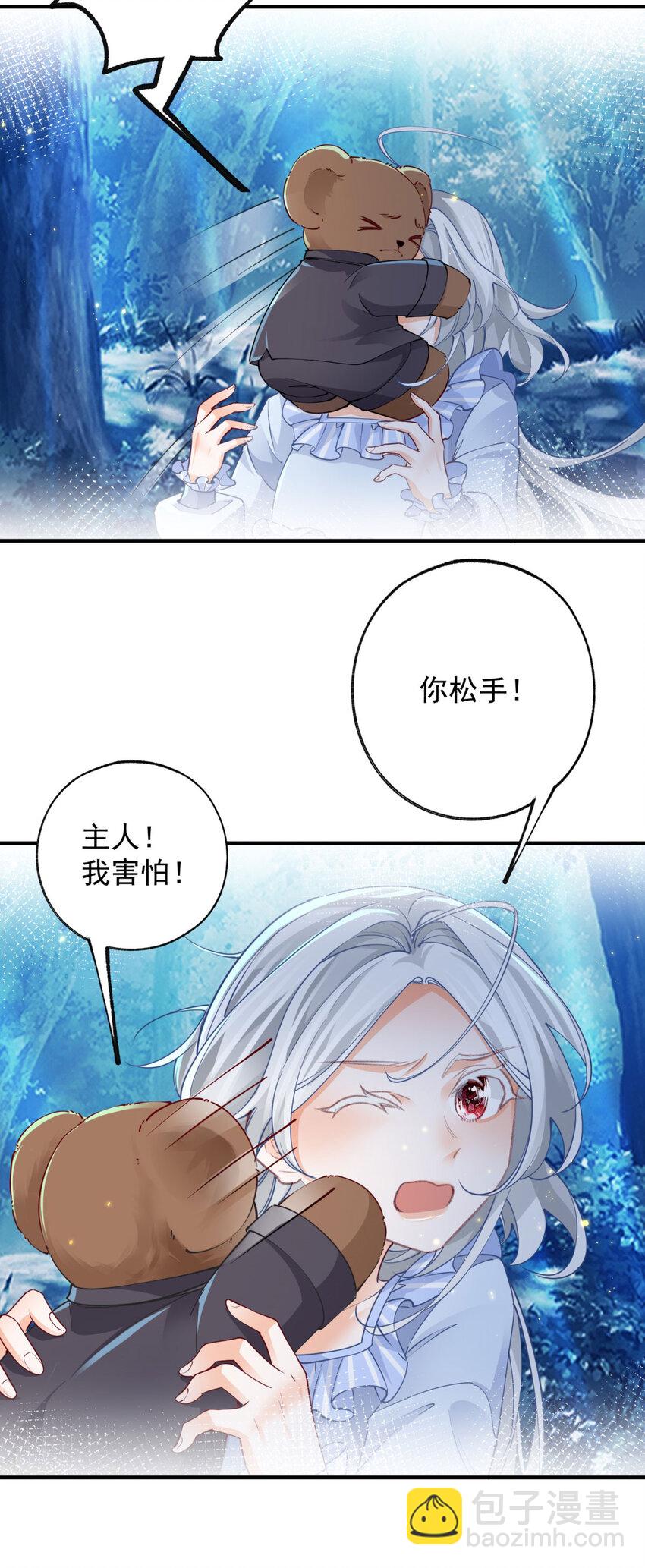 🍟某天成为祭品公主 第206话 天神蕾蒂拉 第8页