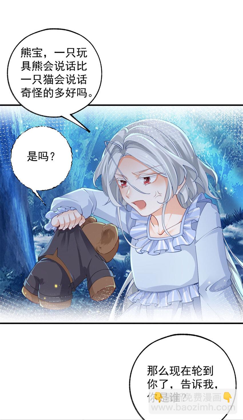 🍟某天成为祭品公主 第206话 天神蕾蒂拉 第9页