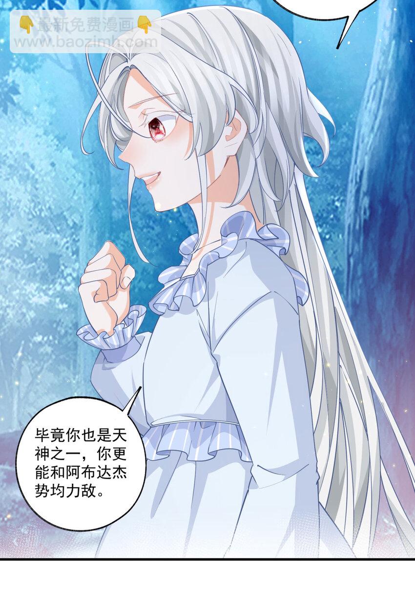 🍟某天成为祭品公主 第208话 最后的计划 第12页