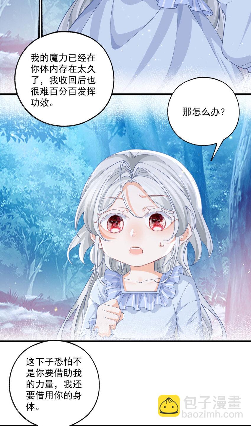 🍟某天成为祭品公主 第208话 最后的计划 第14页