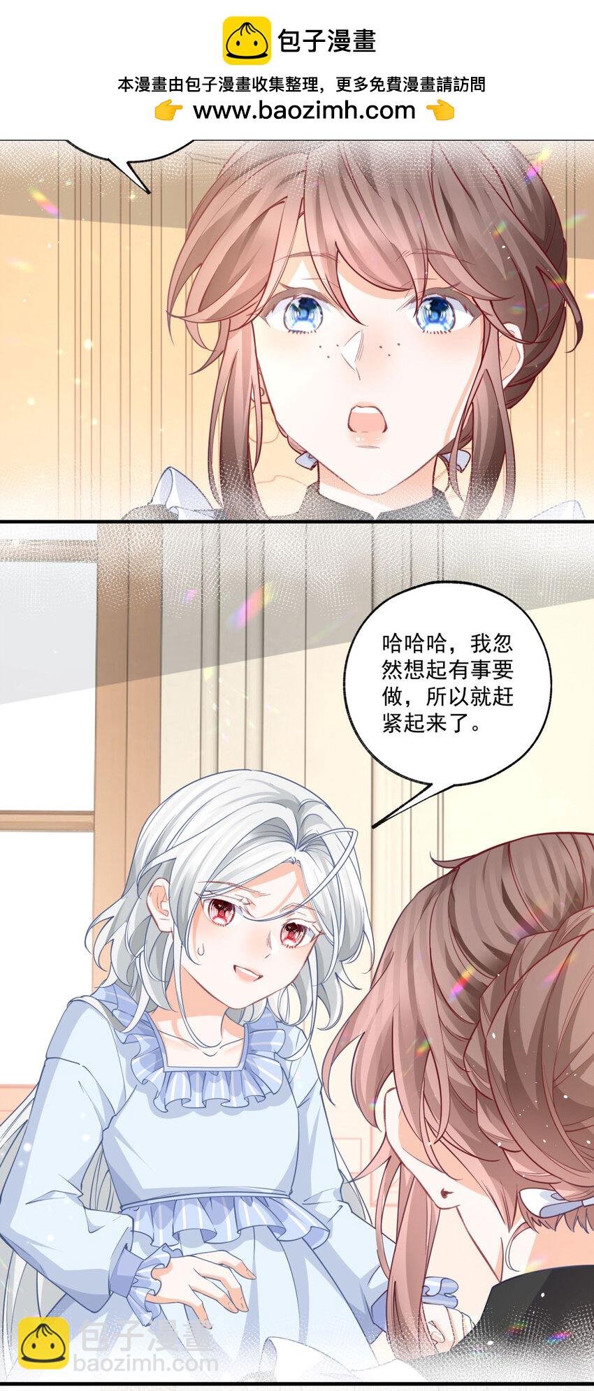 🍟某天成为祭品公主 第208话 最后的计划 第21页
