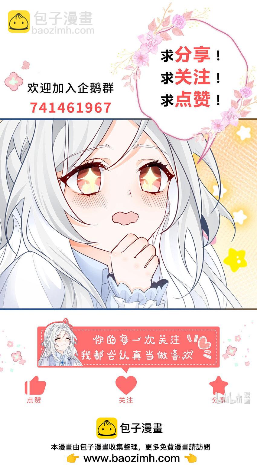 🍟某天成为祭品公主 第208话 最后的计划 第23页