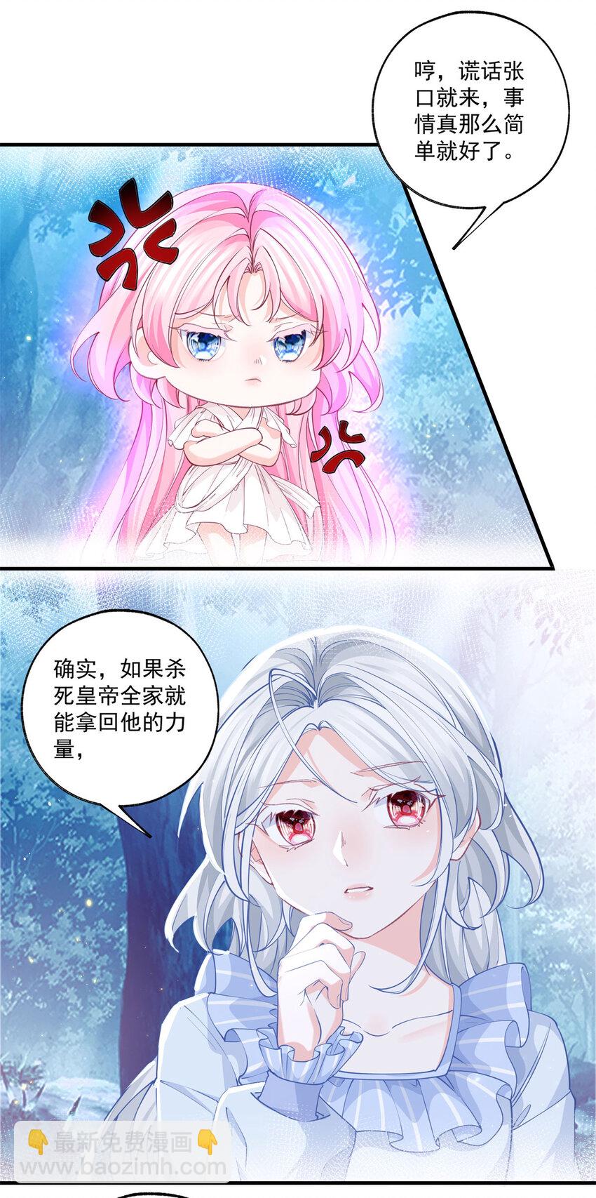 🍟某天成为祭品公主 第208话 最后的计划 第3页