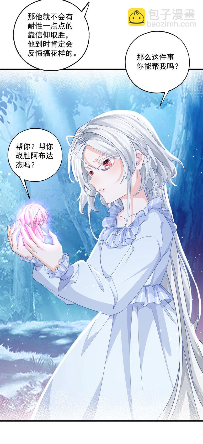 🍟某天成为祭品公主 第208话 最后的计划 第4页