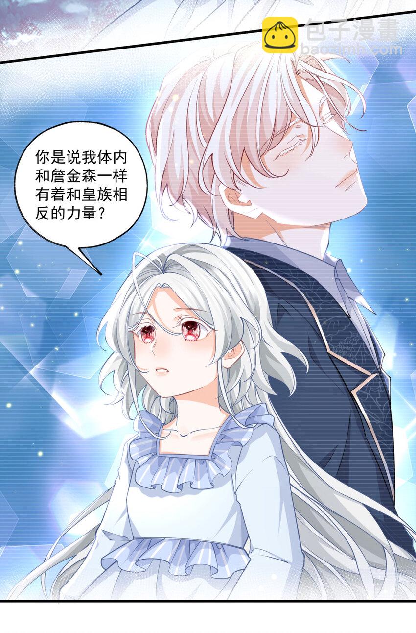🍟某天成为祭品公主 第208话 最后的计划 第8页