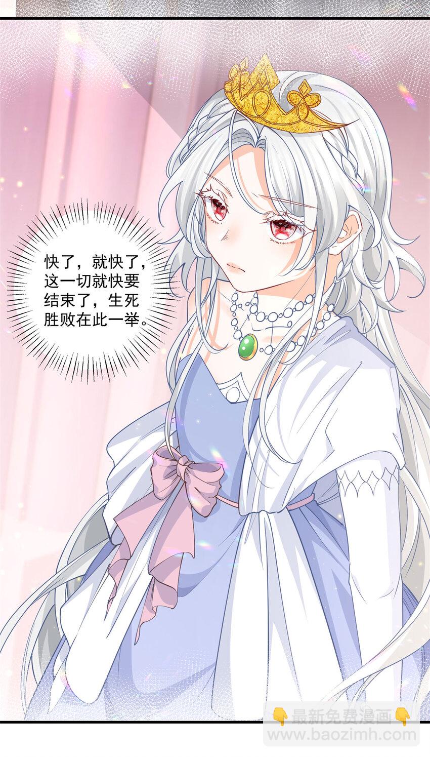 🍟某天成为祭品公主 第210话 选出祭品的日子 第16页