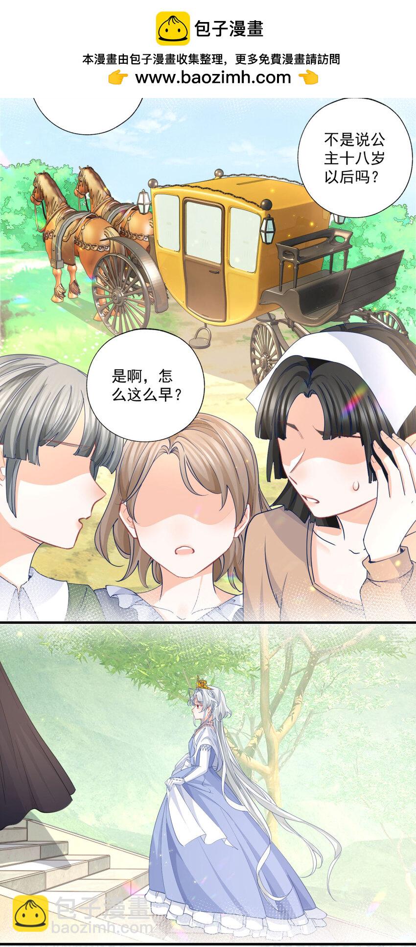 🍟某天成为祭品公主 第210话 选出祭品的日子 第18页