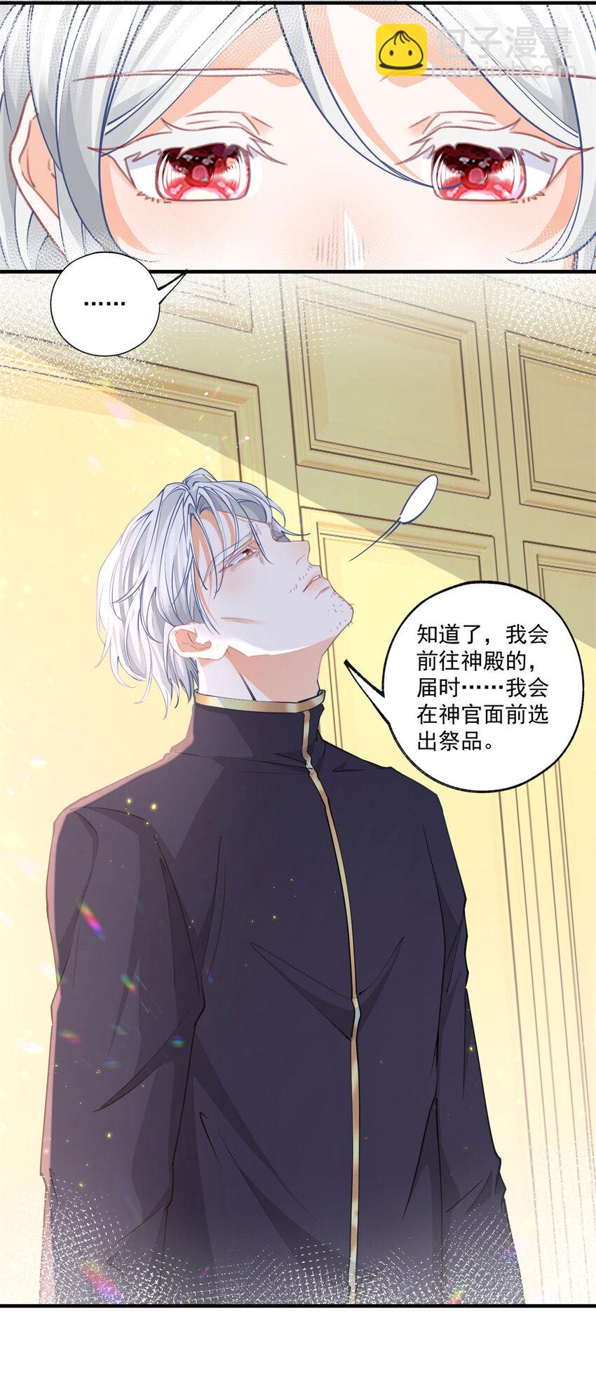 🍟某天成为祭品公主 第210话 选出祭品的日子 第7页