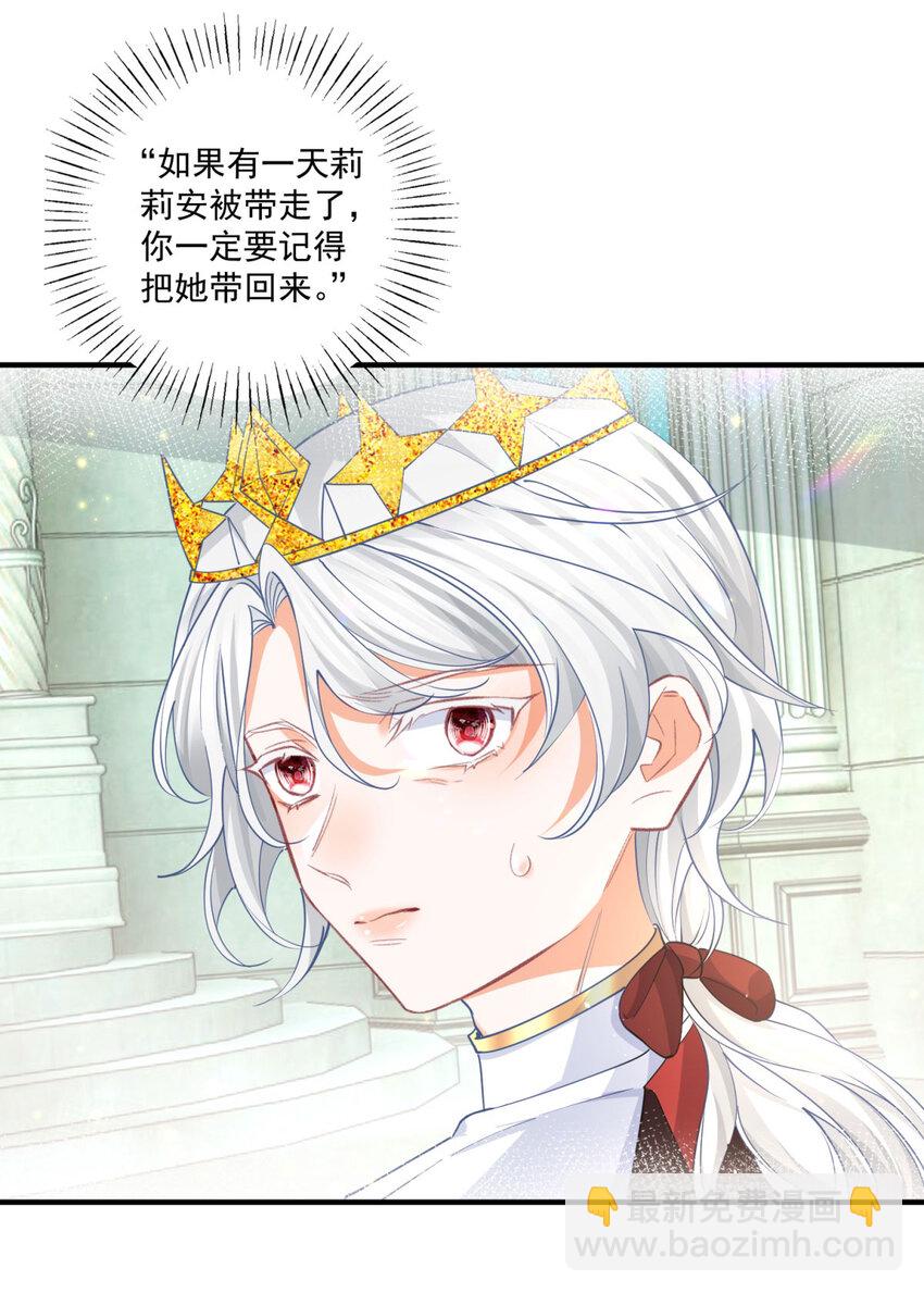 🍟某天成为祭品公主 第212话 或许是我最后的笑容 第11页