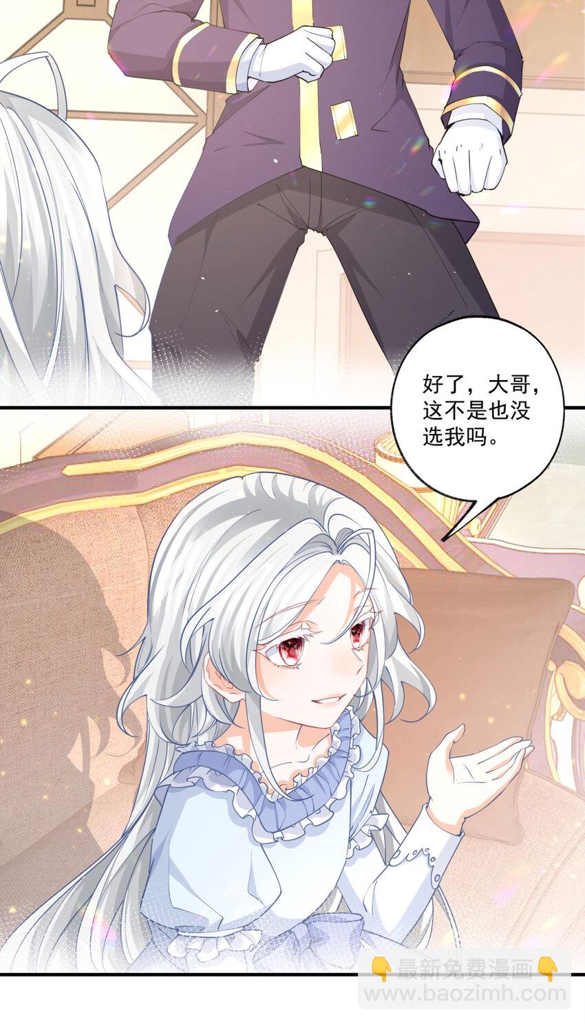 🍟某天成为祭品公主 第212话 或许是我最后的笑容 第14页