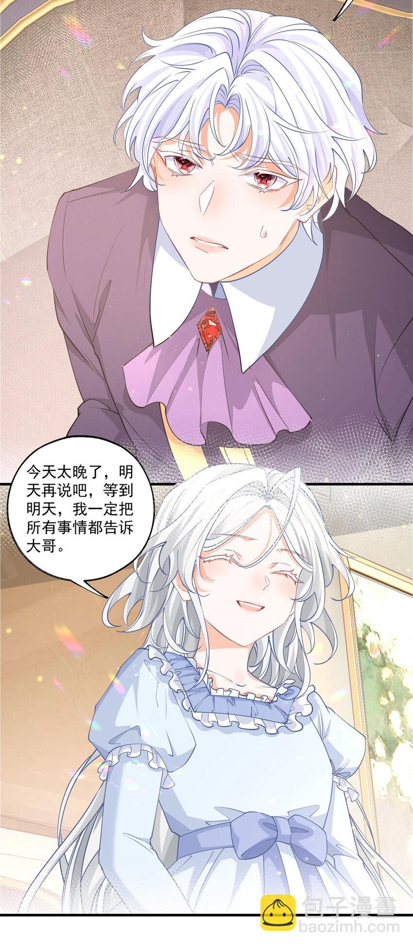 🍟某天成为祭品公主 第212话 或许是我最后的笑容 第17页